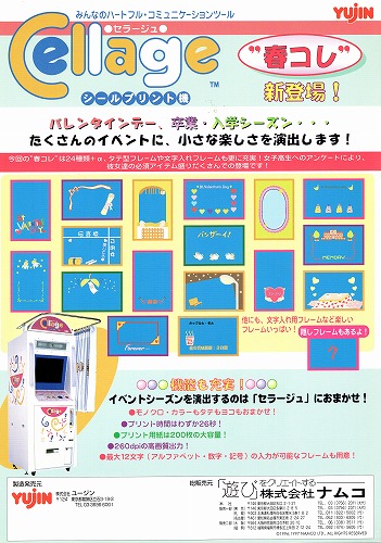 【中古チラシ】namco｜セラージュ シールプリント機