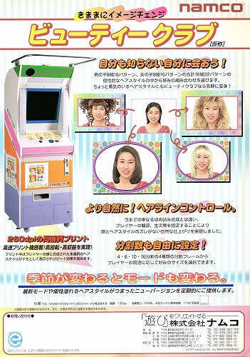 【中古チラシ】namco｜ビューティークラブ