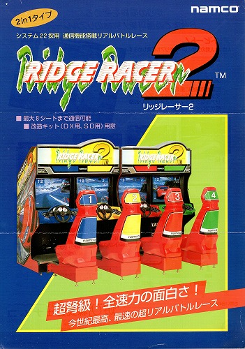 【中古チラシ】namco｜リッジレーサー2