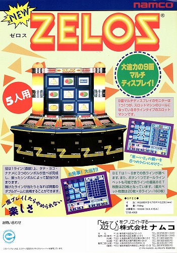 【中古チラシ】namco｜ゼロス