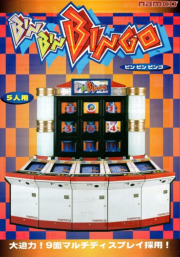 【中古チラシ】namco｜ビンビンビンゴ