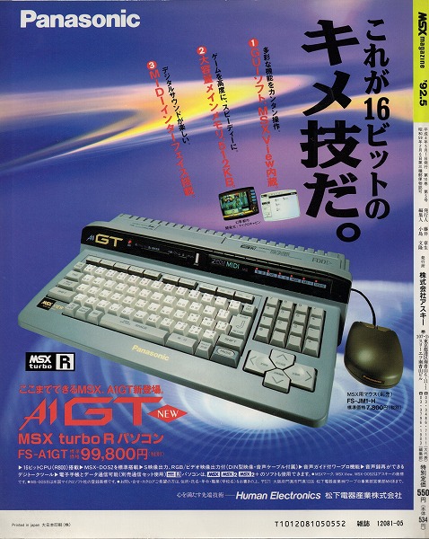 BEEP ゲームグッズ通販 / 【中古書籍】MSX magazine 丨1992年5月