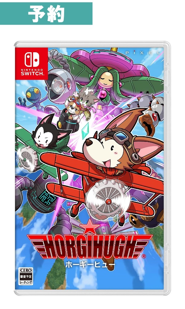 【予約商品】[Switch/限定版] ホーギーヒュー