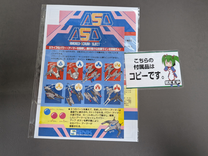 【店頭併売品】（アーケード基板）SNK「ASO」【AR-3377】