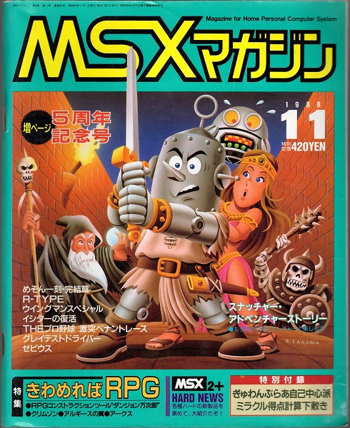 【中古書籍】MSX magazine 丨1988年11月