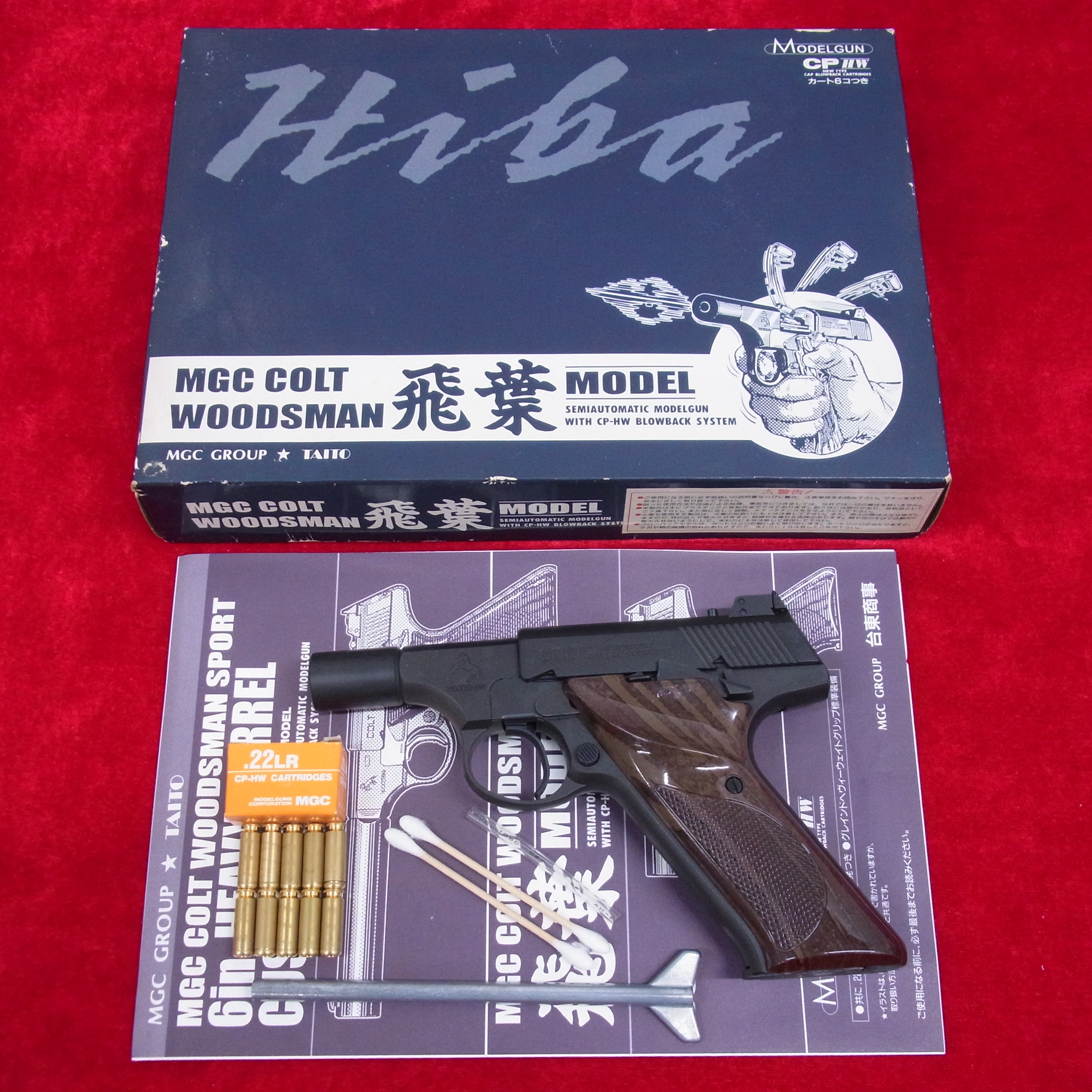 BEEP ゲームグッズ通販 / MGC コルト ウッズマン 飛葉カスタム HW