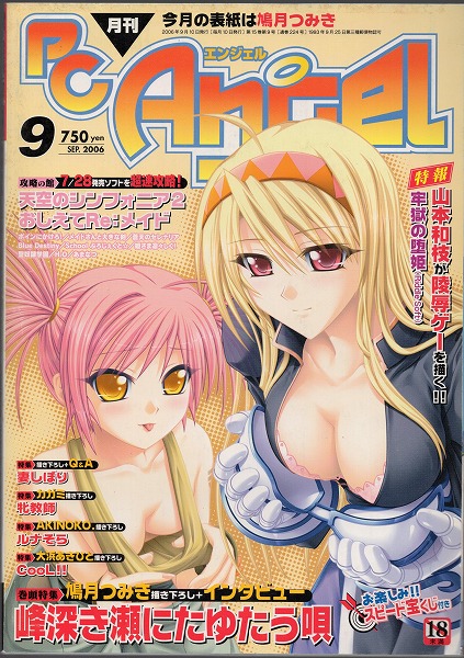 【中古書籍】PC Angel丨2006年9月