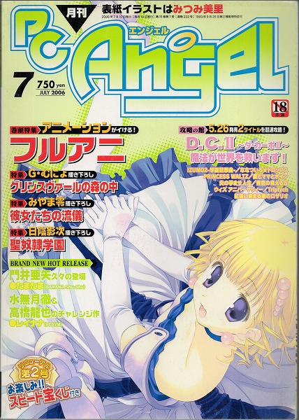 【中古書籍】PC Angel丨2006年7月