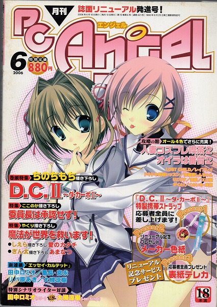 【中古書籍】PC Angel丨2006年6月