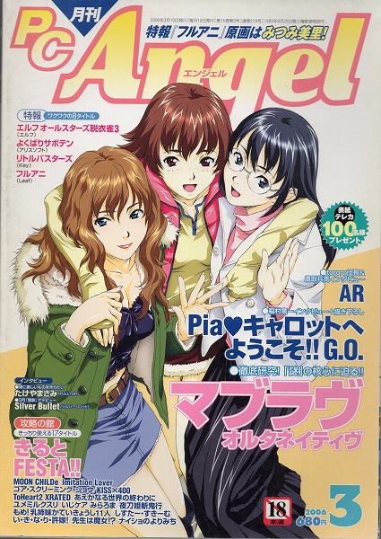【中古書籍】PC Angel丨2006年3月
