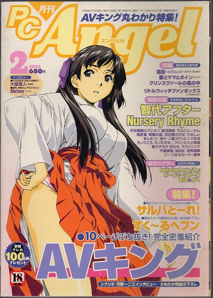 【中古書籍】PC Angel丨2006年2月