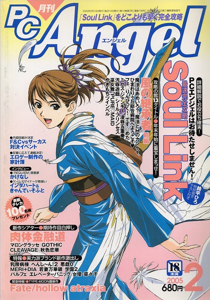 【中古書籍】PC Angel丨2005年2月