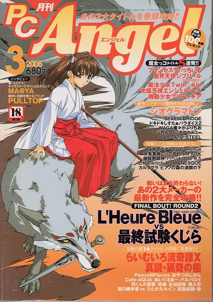 【中古書籍】PC Angel丨2005年3月