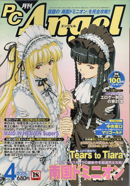 【中古書籍】PC Angel丨2005年4月