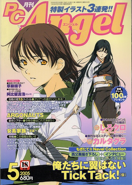 【中古書籍】PC Angel丨2005年5月