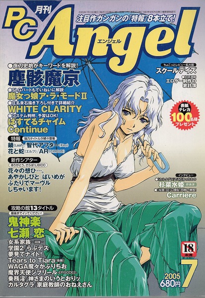 【中古書籍】PC Angel丨2005年7月