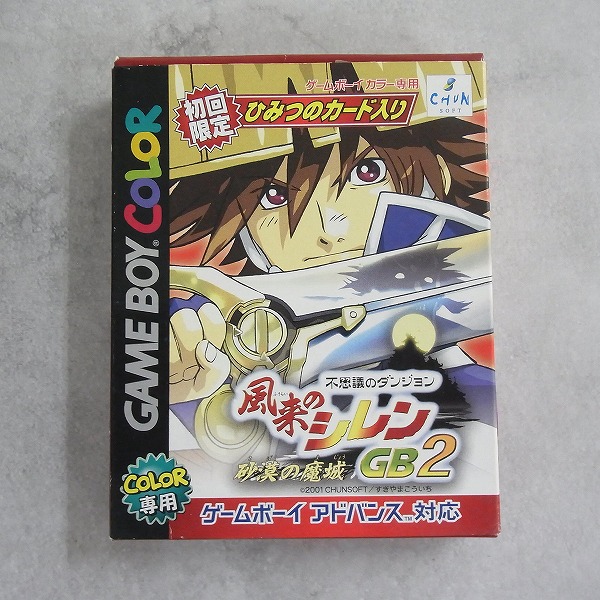 【中古ソフト】ゲームボーイカラー│風来のシレンGB2 ～砂漠の魔城～  初回限定版  箱付