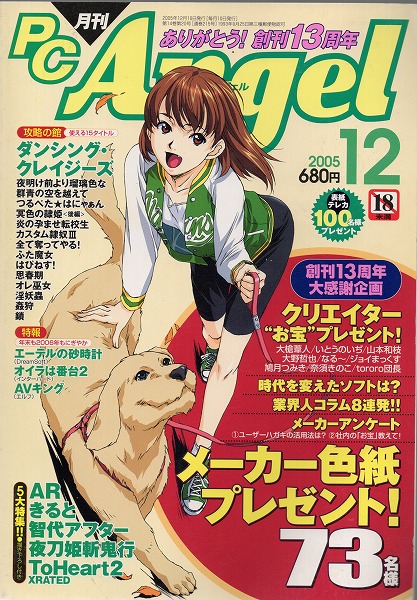 【中古書籍】PC Angel丨2005年12月