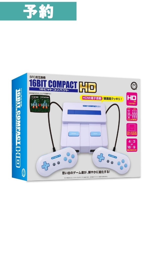 【予約商品】[SFC 用互換機]16 ビットコンパクト HD