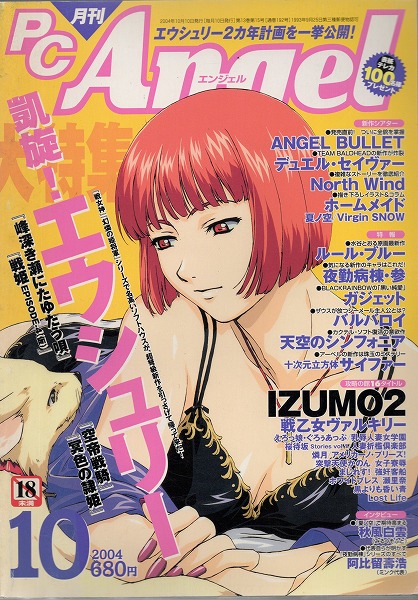 【中古書籍】PC Angel丨2004年10月
