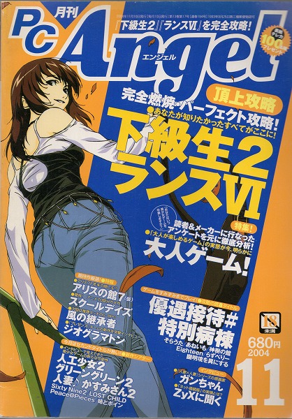 【中古書籍】PC Angel丨2004年11月