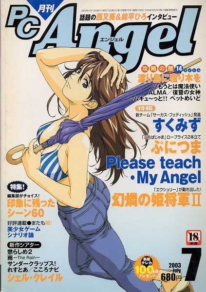 【中古書籍】PC Angel丨2003年7月