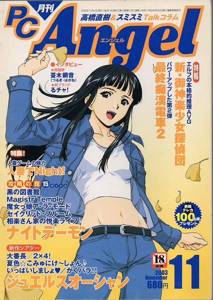 【中古書籍】PC Angel丨2003年11月