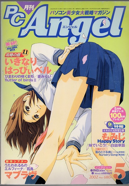 【中古書籍】PC Angel丨2002年5月