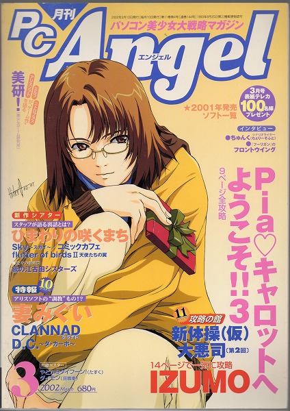 【中古書籍】PC Angel丨2002年3月