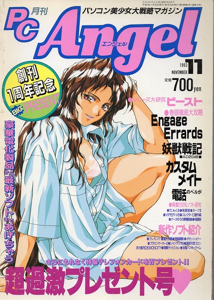 【中古書籍】PC Angel丨1993年11月