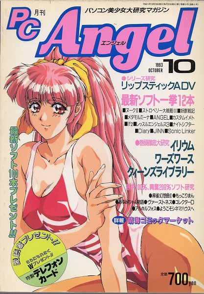 【中古書籍】PC Angel丨1993年10月