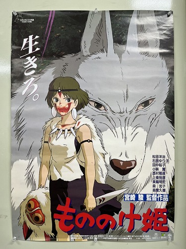 【店頭併売品】ポスター「もののけ姫」【YM-1530】