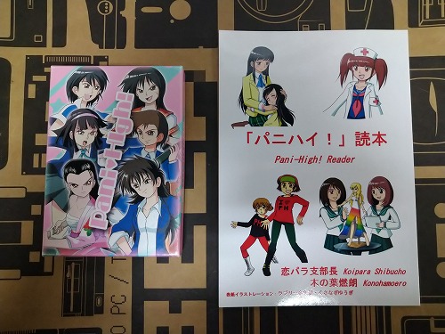 【店頭併売品】カードゲーム パニハイ！+読本 セット【MY741】
