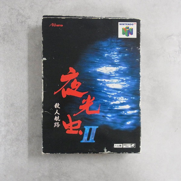【中古ソフト】NINTENDO 64│夜光虫II 殺人航路 箱付