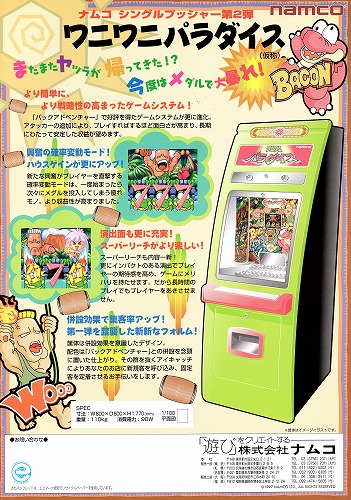 【中古チラシ】namco｜ワニワニパラダイス