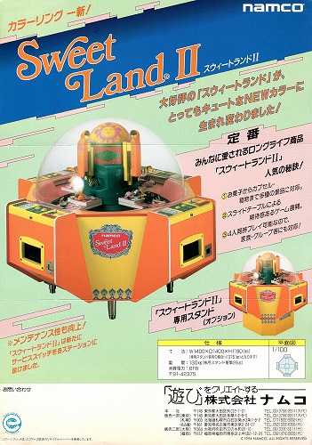 【中古チラシ】namco｜ニュースウィートランドII