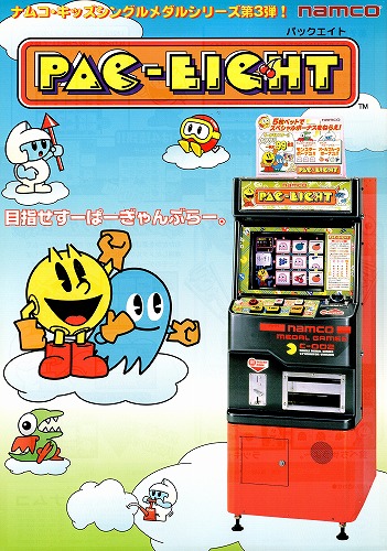 【中古チラシ】namco｜パックエイト