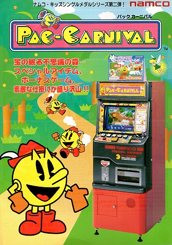 【中古チラシ】namco｜パックカーニバル