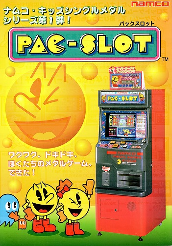 【中古チラシ】namco｜パックスロット