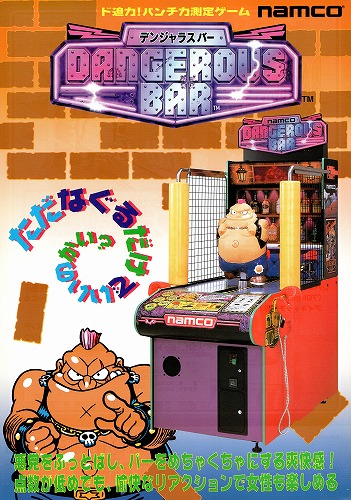 【中古チラシ】namco｜デンジャラスバー