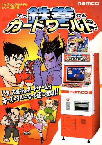 【中古チラシ】namco｜鉄拳カードワールド