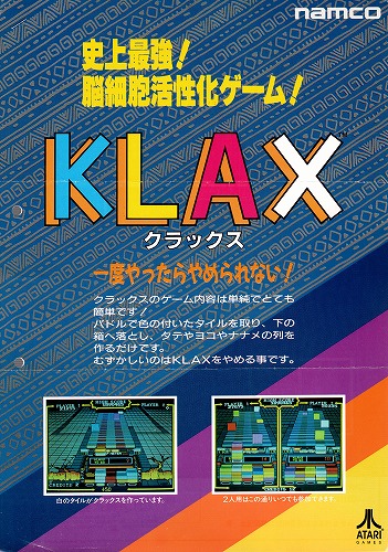 【中古チラシ】namco｜クラックス 新製品のお知らせ付き