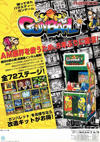 【中古チラシ】namco｜ガンバァール