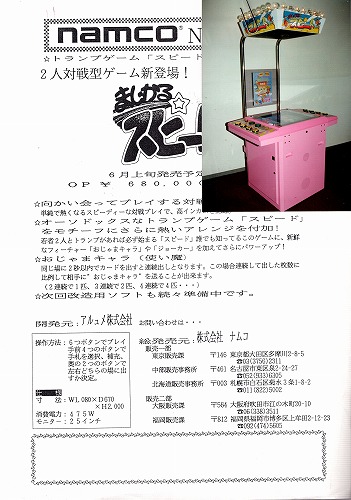 【中古チラシ】namco｜ナムコニュース まじかるスピード