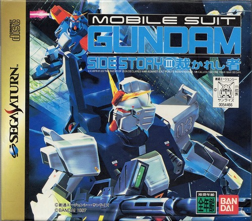 【中古ソフト】セガサターン｜機動戦士ガンダム外伝 I・II・III 3本セット