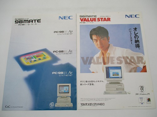 【中古カタログ】NEC PC-9800シリーズ 98MATE PC-9821Ap･As･Ae /98MATE バリュースター PC-9821V7･PC-9821V70 仲村トオル セット