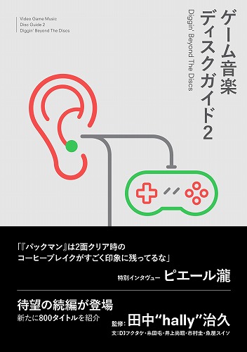 ゲーム音楽ディスクガイド２ Diggin' Beyond The Discs