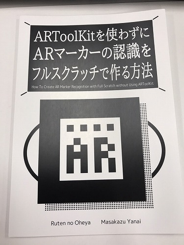 ARToolKitを使わずにARマーカーの認識をフルスクラッチで作る方法 / るてんのお部屋