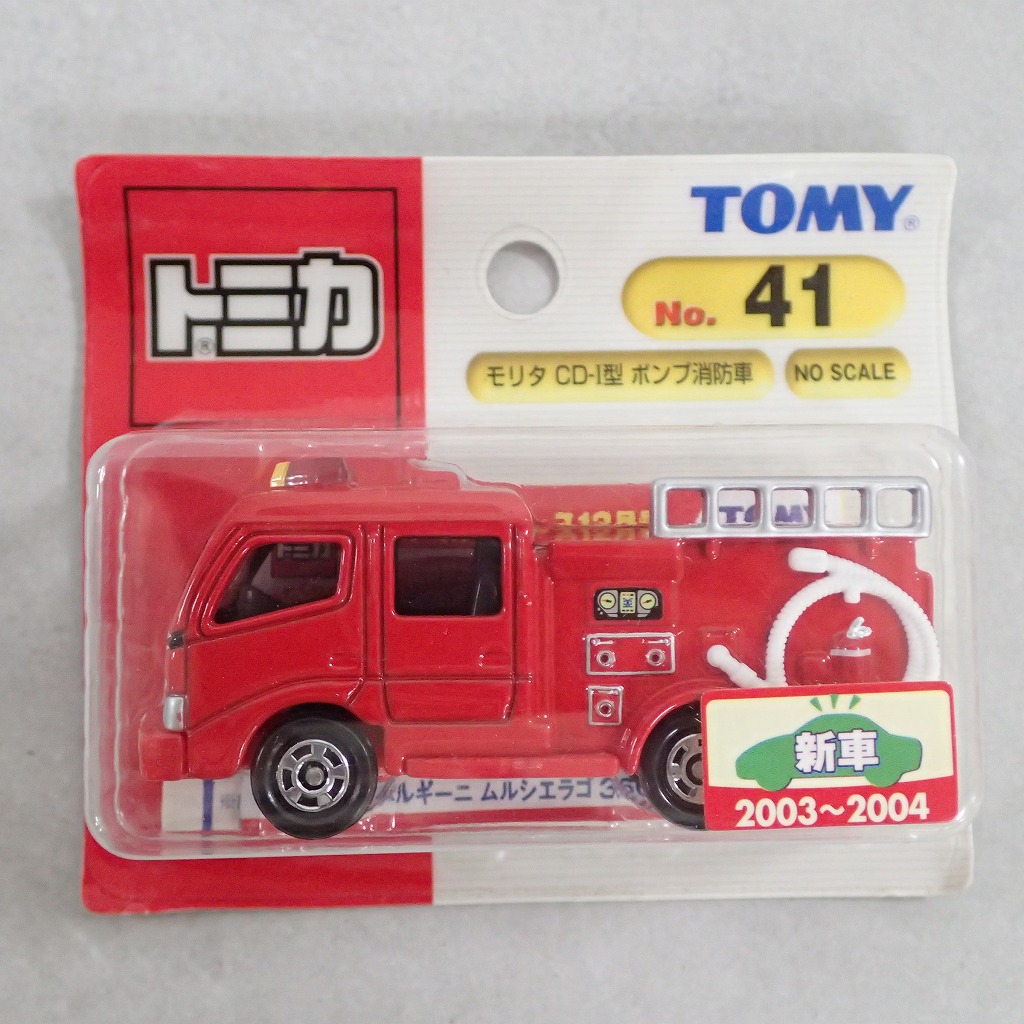 トミカ 41 モリタ CD-I型 ポンプ消防車 【未開封】