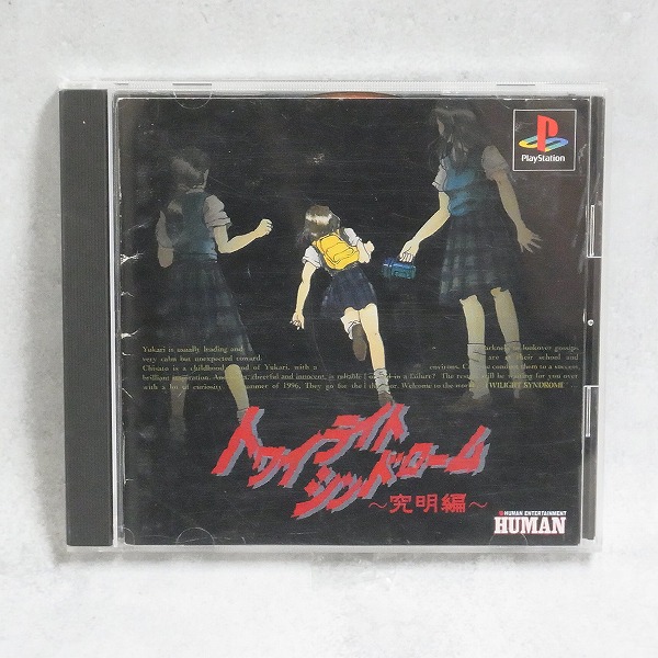 【中古ソフト】PlayStation│トワイライトシンドローム究明編